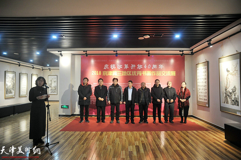 “庆祝改革开放四十周年·2018京津冀三地区优秀书画作品交流展”12月25日在北辰区美术馆开幕。