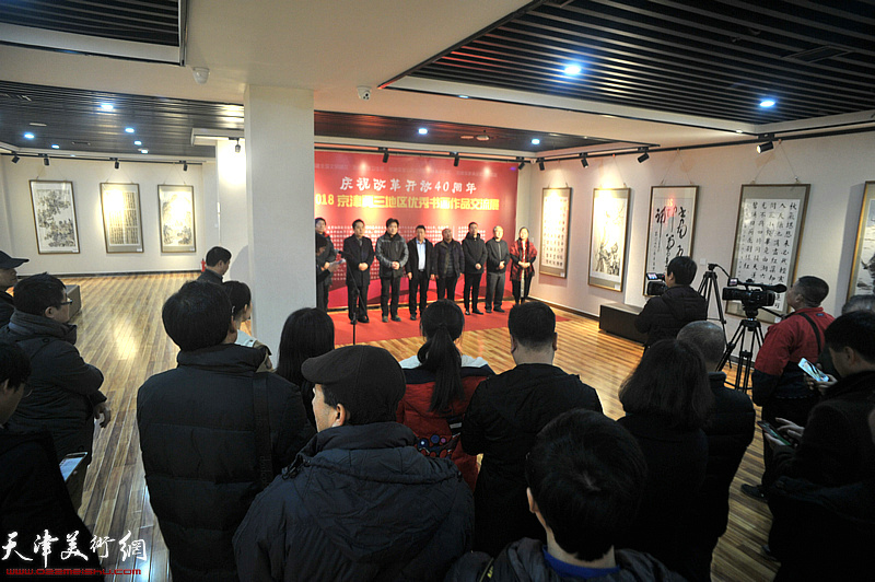 “庆祝改革开放四十周年·2018京津冀三地区优秀书画作品交流展”开幕式现场。