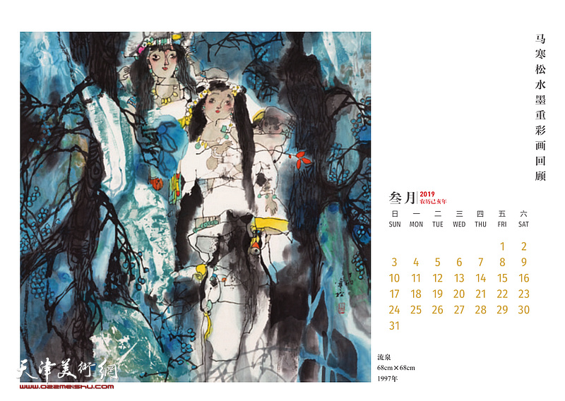 梦回神山-马寒松水墨重彩画2019农历己亥年台历