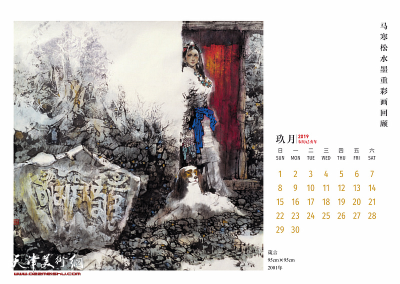 梦回神山-马寒松水墨重彩画2019农历己亥年台历