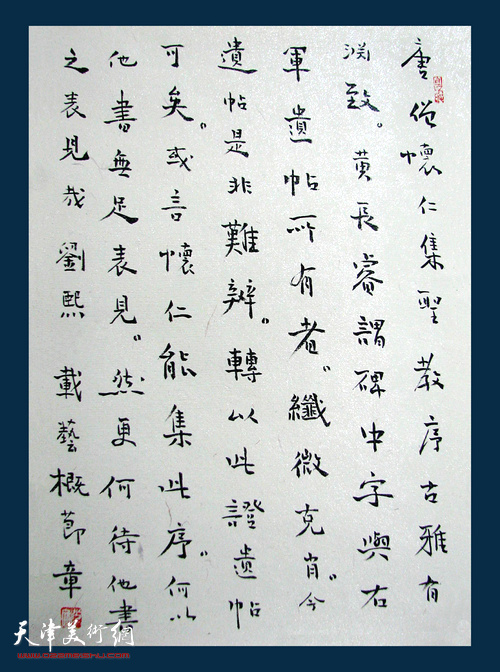 张少文手札 艺概书概节录 之一