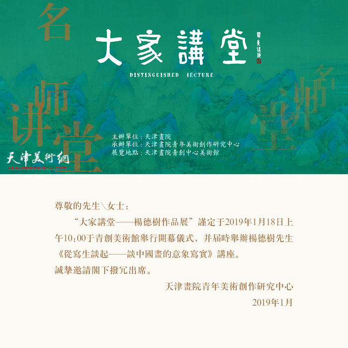 “大家讲堂——杨德树作品展”将在天津画院青创中心美术馆开幕