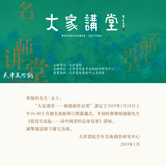 “大家讲堂——杨德树作品展”将在天津画院青创中心美术馆开幕
