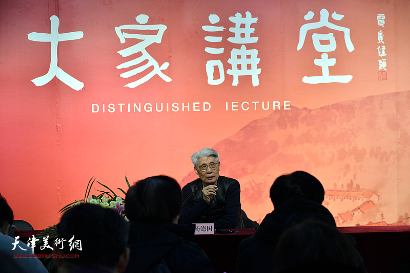 杨德树先生现场主讲《从写生谈起——谈中国画的意象写实》。 