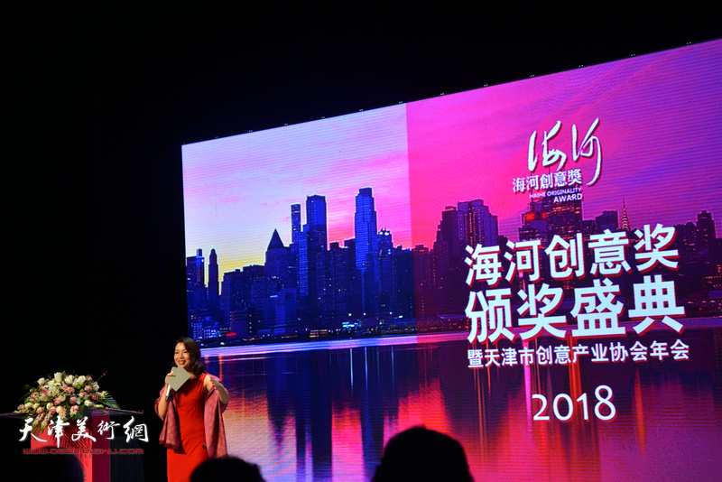 大会颁发2018年（第四届）天津“海河创意奖”。