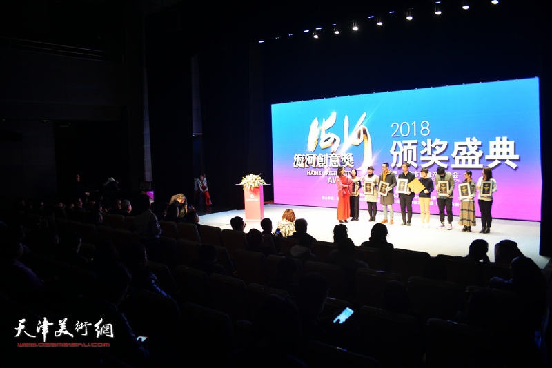 大会颁发2018年（第四届）天津“海河创意奖”。