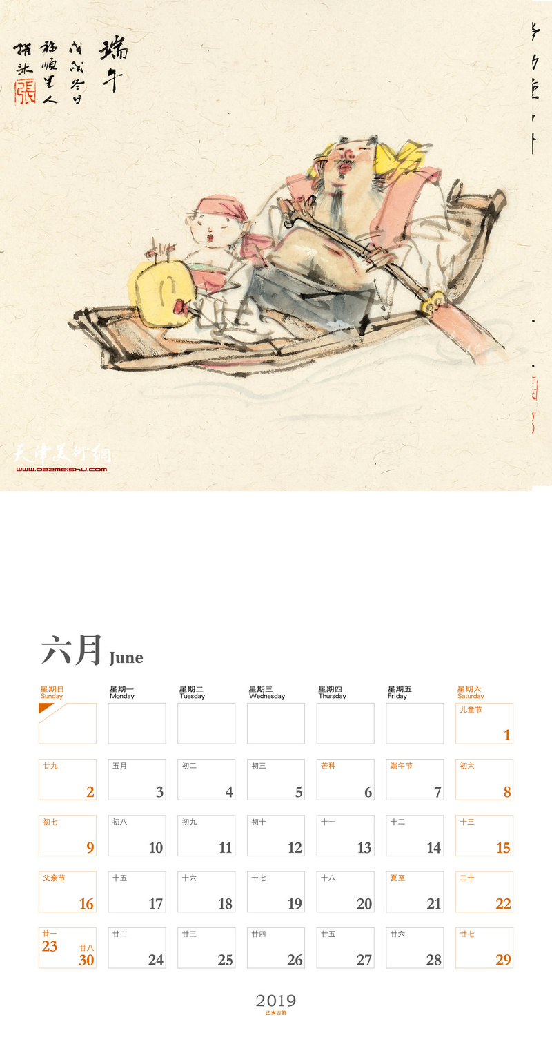 2019己亥吉祥 六月 张耀来作品：端午