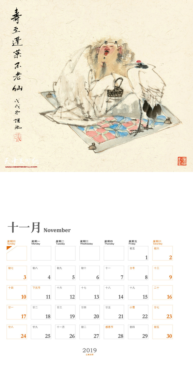 2019己亥吉祥 十一月 张耀来作品：寿至蓬莱不老仙