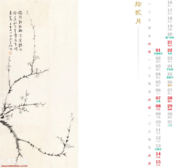 恭贺新禧·农历己亥年 中国当代名家书画珍赏——霍春阳 十二月