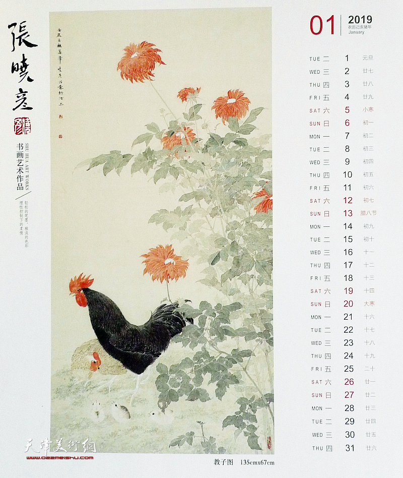 2019己亥猪年-著名画家张晓彦中国画作品 一月