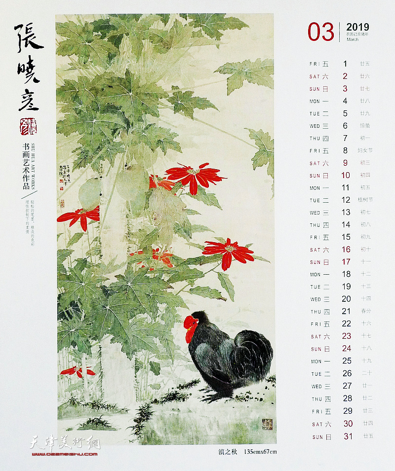 2019己亥猪年-著名画家张晓彦中国画作品