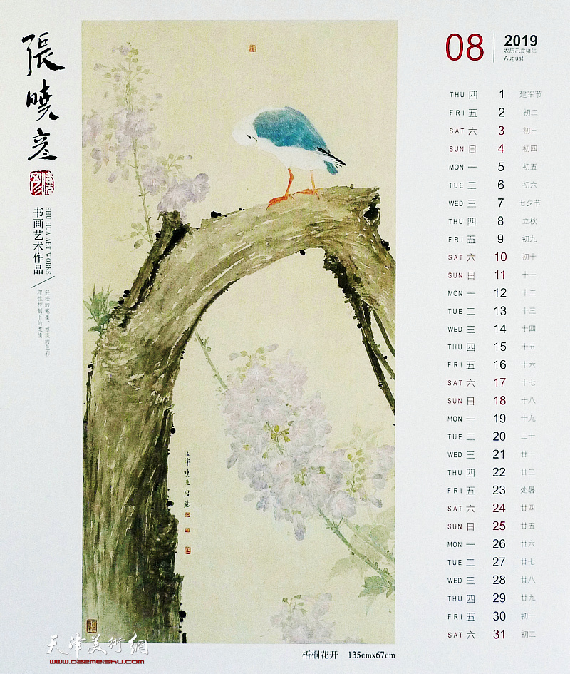 2019己亥猪年-著名画家张晓彦中国画作品