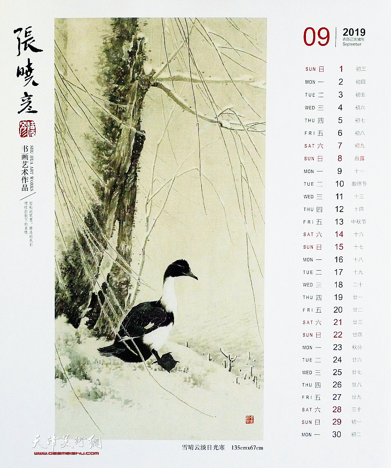 2019己亥猪年-著名画家张晓彦中国画作品