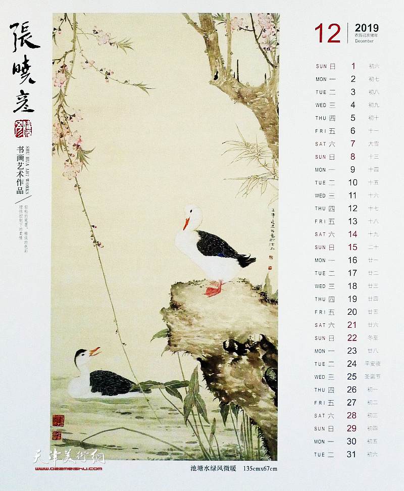 2019己亥猪年-著名画家张晓彦中国画作品