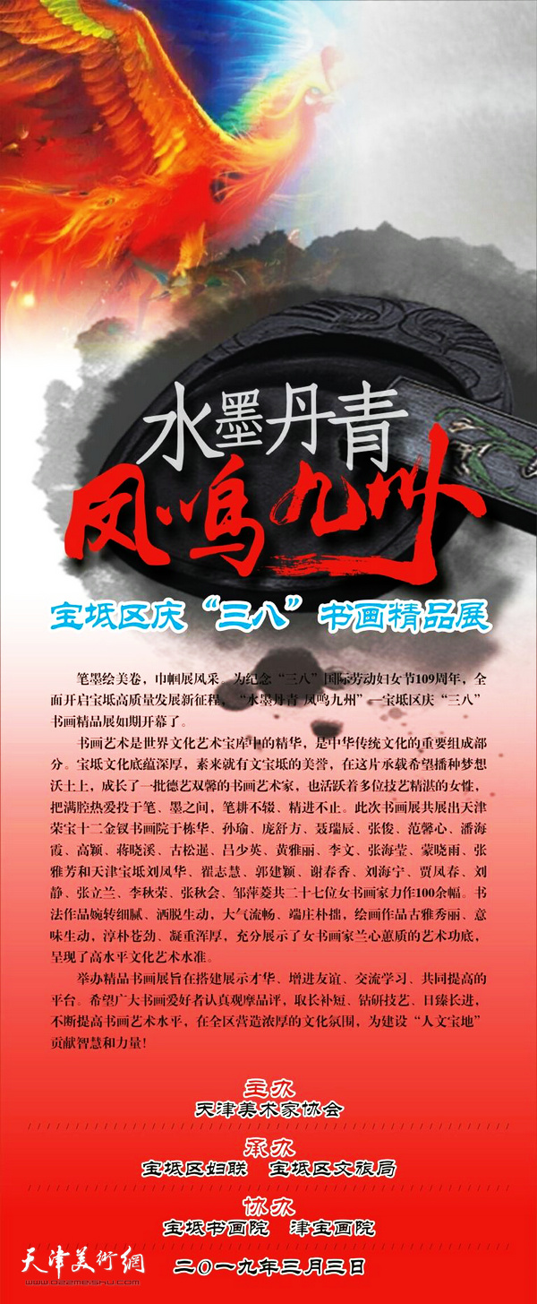 水墨丹青·凤鸣九州——宝坻区庆“三八”书画精品展3月3日在宝坻书画院开幕