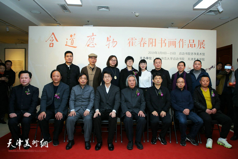 “含道应物——霍春阳书画作品展”在北京坚净美术馆开幕