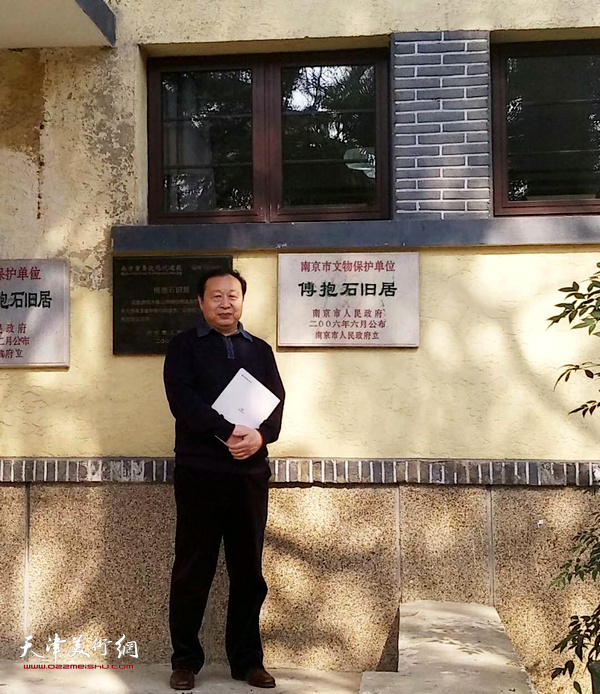 图为陈聿东教授参观傅抱石大师旧居。