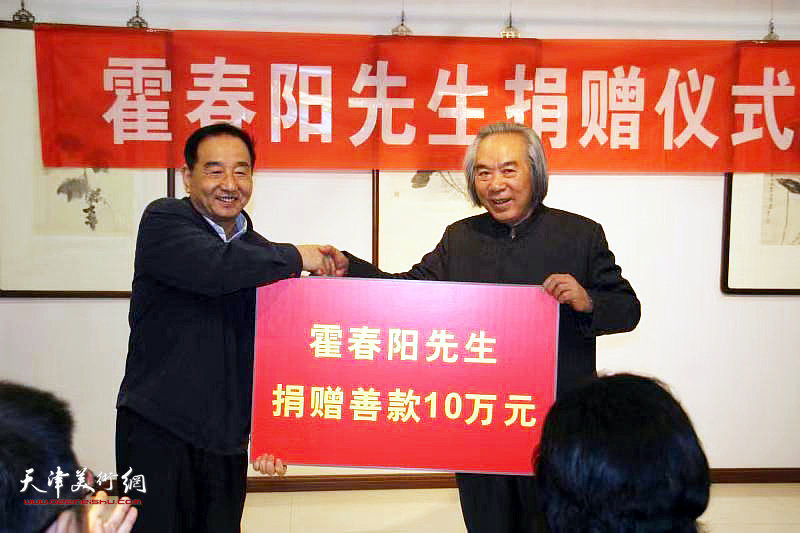 著名书画家霍春阳捐赠善款10万元用于天津市和河北省的扶贫帮困项目