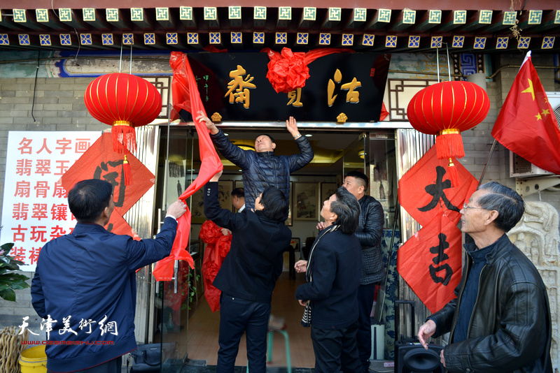 刘建华、金山、汤志权为沽宝斋新址揭扁。