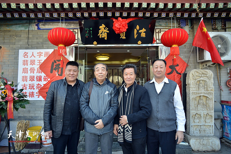 左起:汤志权、贾春明、吴景玉、田春岭在沽宝斋新址前。