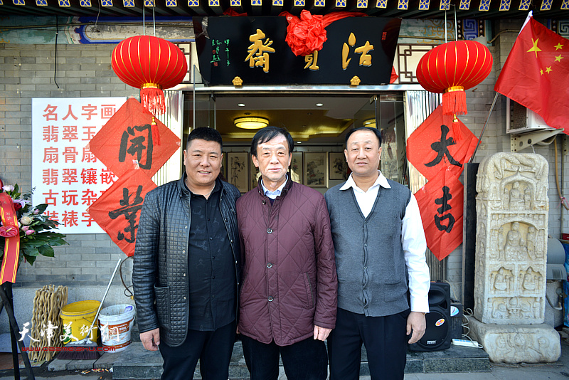 左起:汤志权、王大成、田春岭在沽宝斋新址前。