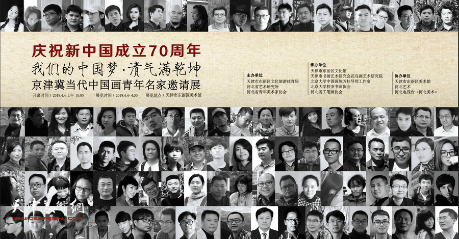 京津冀当代中国画青年名家邀请展将于4月4日在天津市东丽区美术馆举办