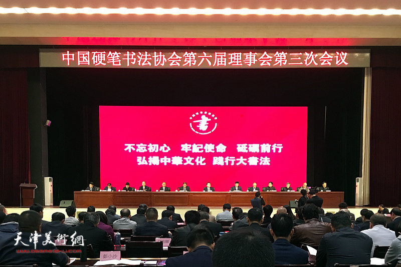 中国硬笔书法协会第六届第三次理事会暨全国组联工作会议在北京召开。
