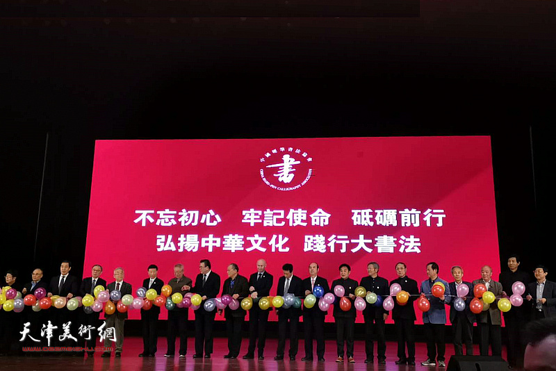 中国硬笔书法协会第六届第三次理事会暨全国组联工作会议现场。