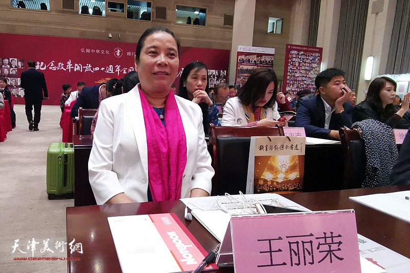 王丽荣在中国硬笔书协六届三次理事会暨全国组联会议上。
