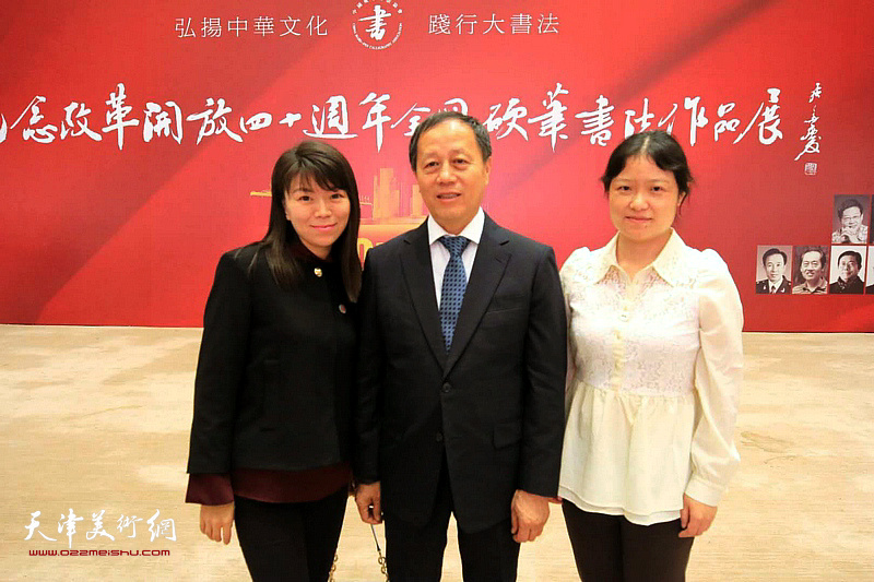 赵洪生、王晓萍、黑婷婷在中国硬笔书协六届三次理事会暨全国组联会议上。