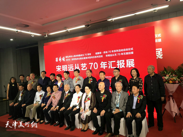 宋明远从艺70年汇报展主办单位领导与特邀嘉宾合影。