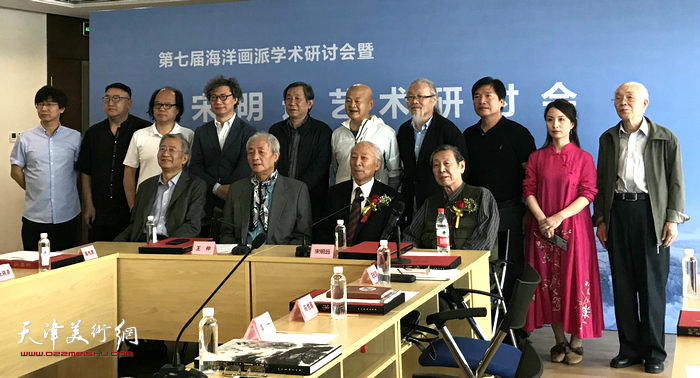 宋明远从艺70年学术研讨会艺术家与部分嘉宾合影