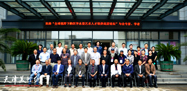全球视野下的汉字水墨艺术人才培养高层论坛在天津师范大学举行