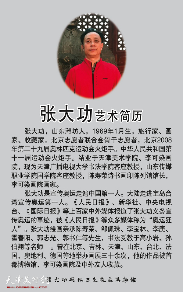 张大功