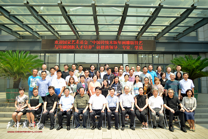 天津师范大学国家艺术基金2019年度人才培养项目开班