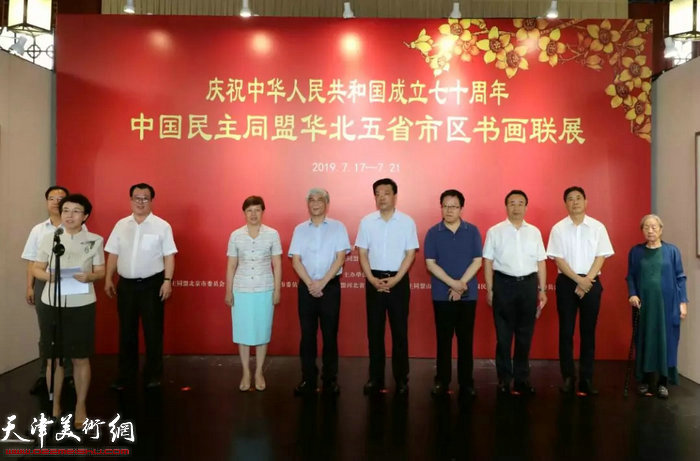 “庆祝中华人民共和国成立70周年——中国民主同盟华北五省市区书画联展”活动在北京中山堂开幕。