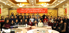 扬州八怪天津院与长城书画院共同举办“大地飞花”书画巡展创作研讨会