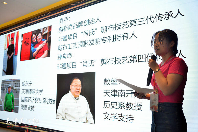 天津市剪布肖科技有限公司选送的《剪布肖》项目路演。