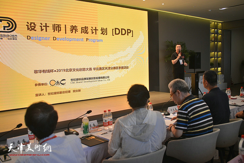 世纪座标（天津）品牌创意发展有限公司选送的《DDP设计师养成计划》项目路演。