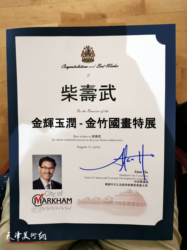 加拿大万锦市文化及经济发展委员会主席何胡景议员赠送给柴寿武先生的纪念册