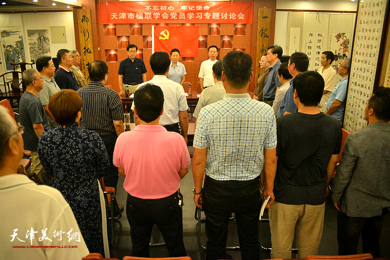 不忘初心 牢记使命——天津市楹联学会召开党员学习专题讨论会，图为与会人员全体起立高唱国歌。