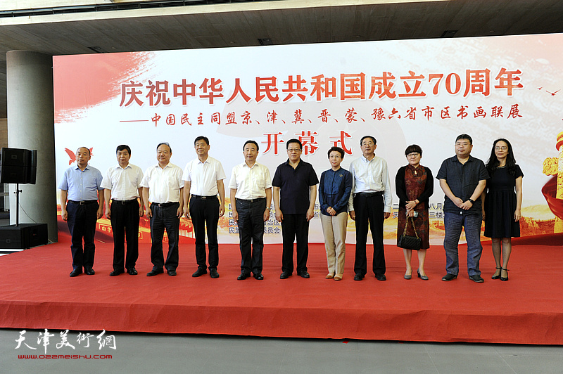 民盟京、津、冀、晋、蒙、豫六省市区庆祝建国70周年书画联展在天津开幕
