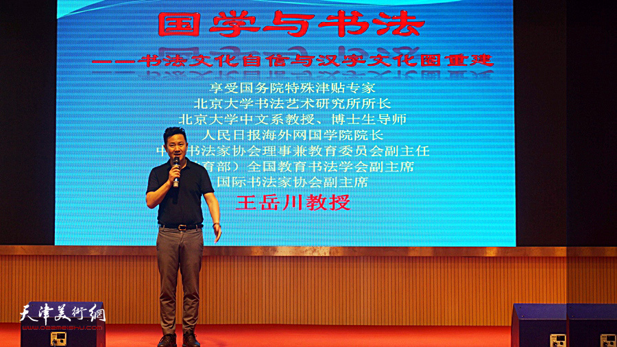 王岳川老师的学生，北大访问学者、天津广播电视台主持人朱懿担当讲座主持。