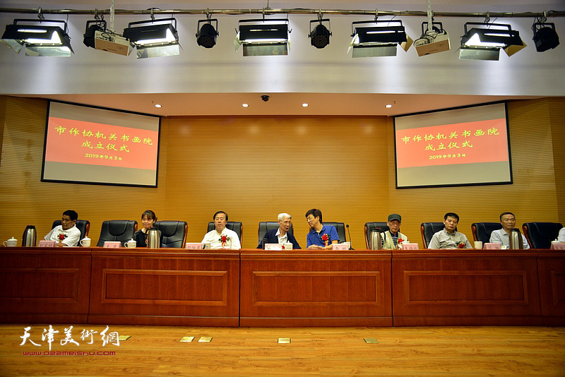 天津市作家协会机关书画院成立，图为成立仪式现场。