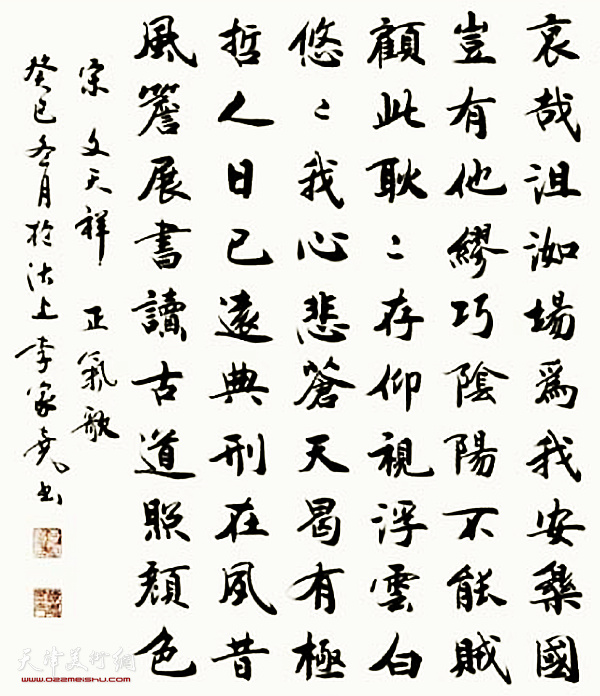 李家尧先生书法作品：《正气歌》（局部）