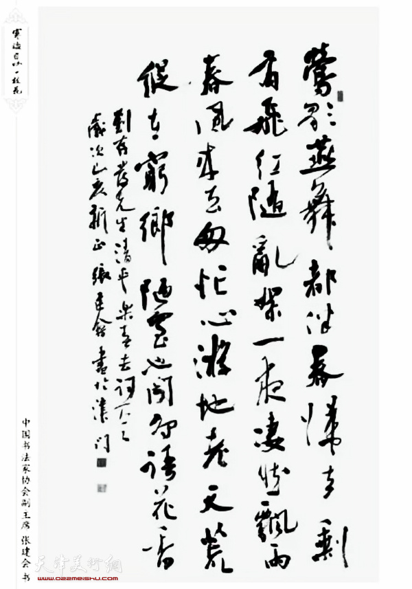 中国书协副主席、天津市书法家协会主席张建会先生书录刘存发先生词。