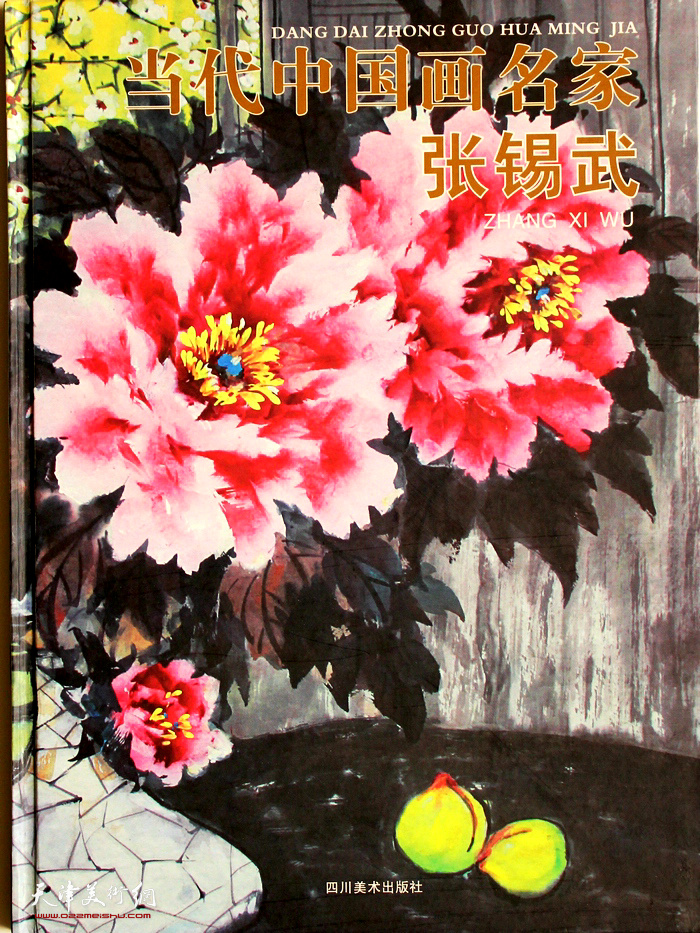 张锡武先生画集：《当代中国画名家张锡武》 （2011年5月）
