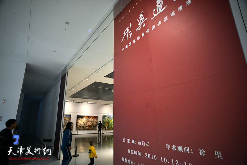 “形异道同”中国写意油画学派作品邀请展现场。