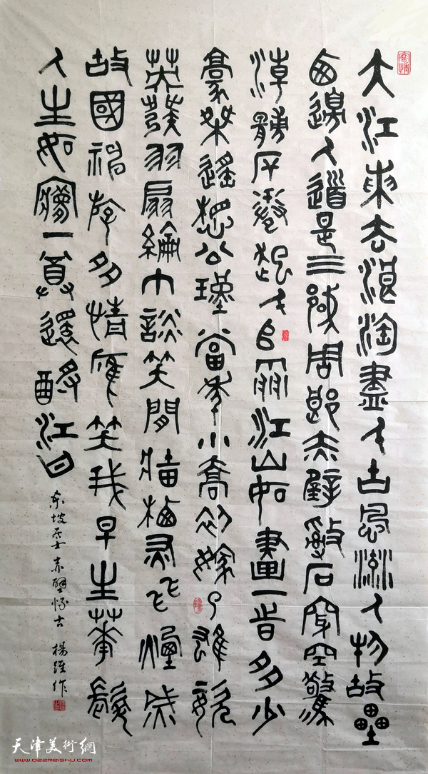 杨维书作。