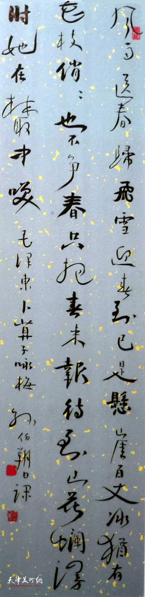 孙伯翔先生书法。